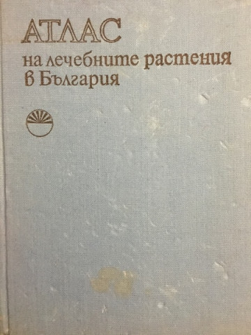 Атлас на лечебните растения в България