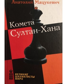 Комета Султан-Хана