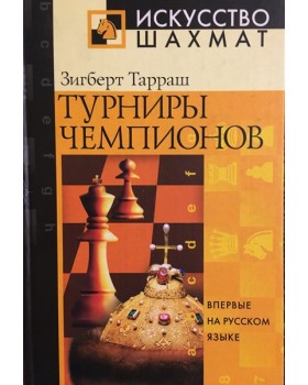 Турниры чемпионов