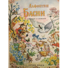 Басни