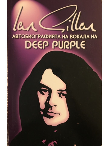 Jan Gillan: Автобиографията на вокала на Deep Purple