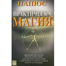 Практическа магия