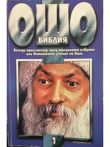 Библия. Том 1