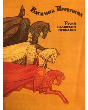 Василиса Прекрасна