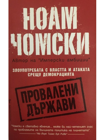 Провалени държави