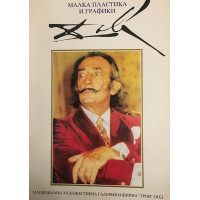 Малка пластика и графики