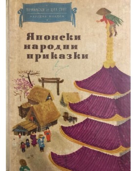 Японски народни приказки