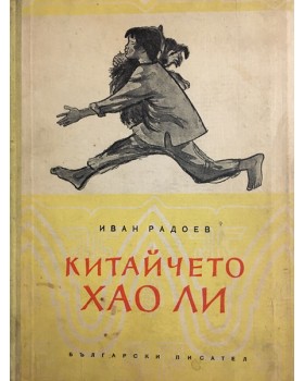 Китайчето Хао Ли