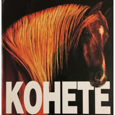 Конете