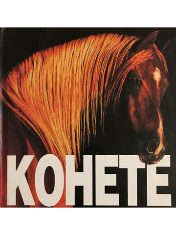 Конете