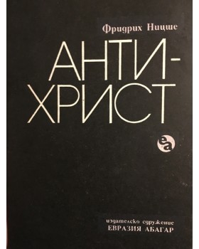 Антихрист