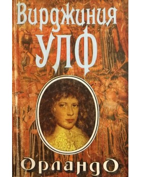 Орландо