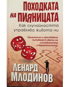 Походката на пияницата