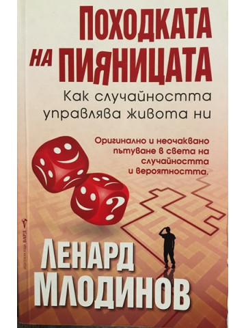 Походката на пияницата
