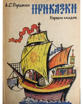 Приказки