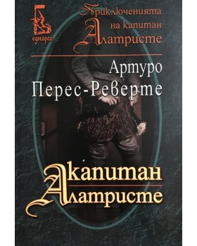 Капитан Алатристе