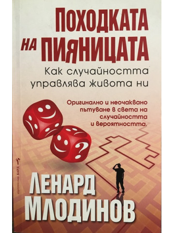 Походката на пияницата