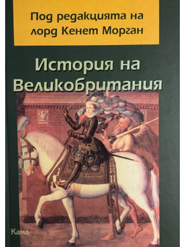 История на Великобритания