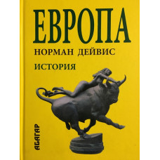 Европа
