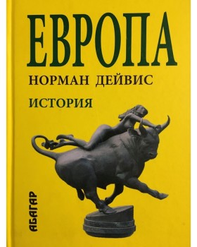 Европа