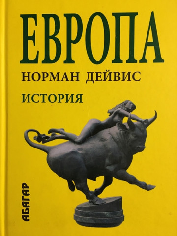 Европа