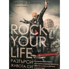 Разтърси живота си / Rock Your Life