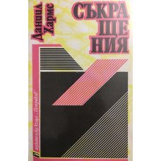 Съкращения