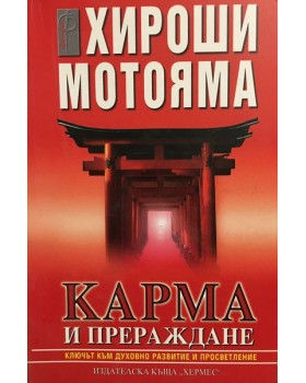 Карма и прераждане