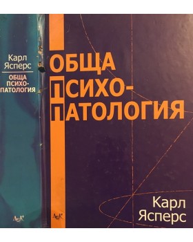 Обща психопатология