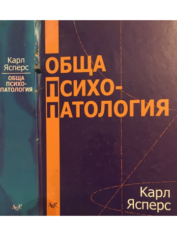Обща психопатология