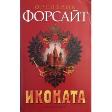 Иконата