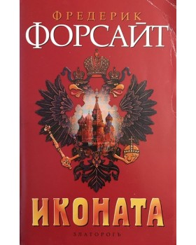 Иконата