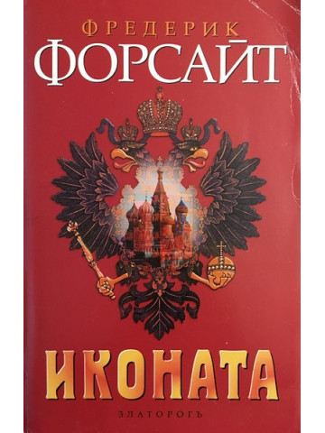 Иконата