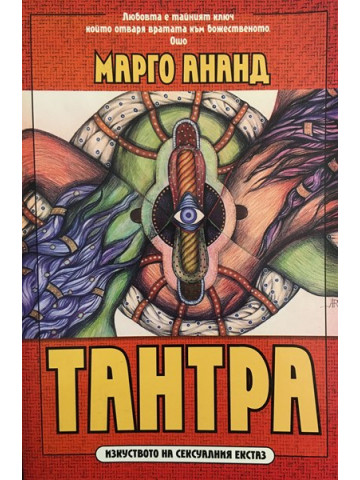 Тантра