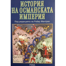 История на Османската империя