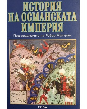 История на Османската империя