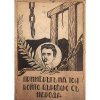 Васил Левски - Дяконът. Живот, апостолство, смърт 