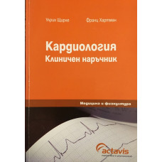 Кардиология