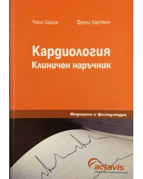 Кардиология