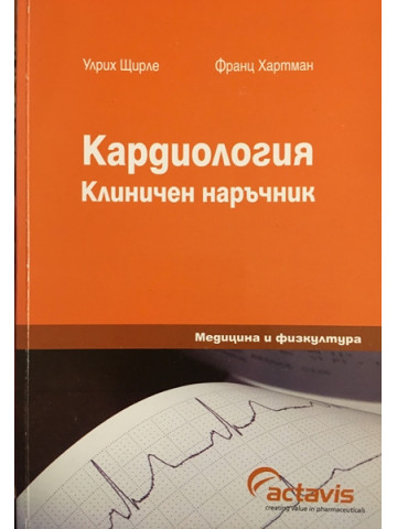 Кардиология