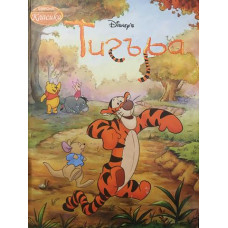 Тигъра