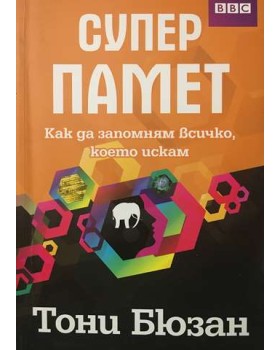 Суперпамет