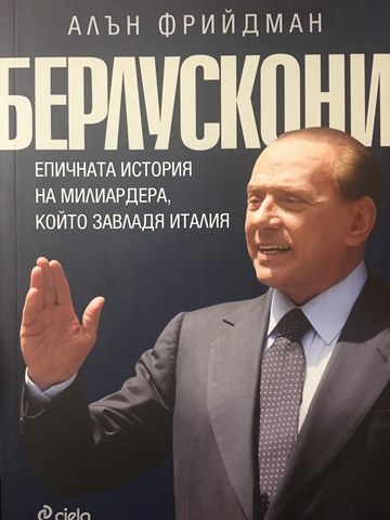 Берлускони