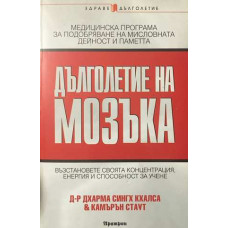 Дълголетие на мозъка