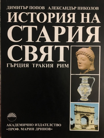 История на Стария свят