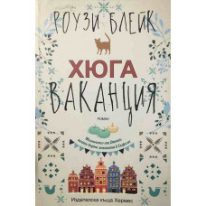 Хюга ваканция