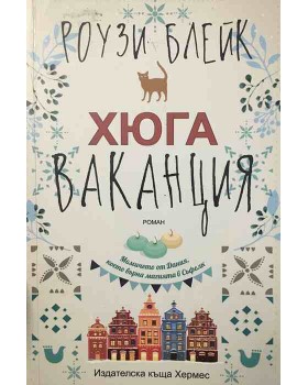 Хюга ваканция