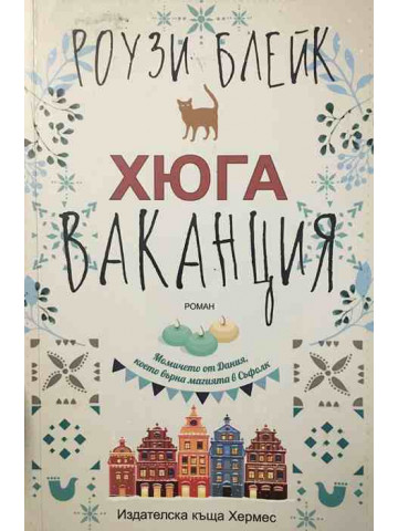 Хюга ваканция