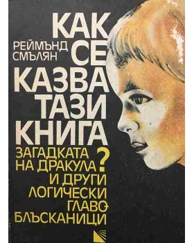 Как се казва тази книга?