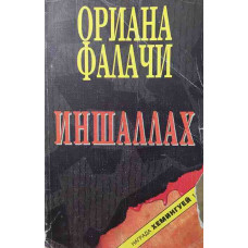 Иншаллах